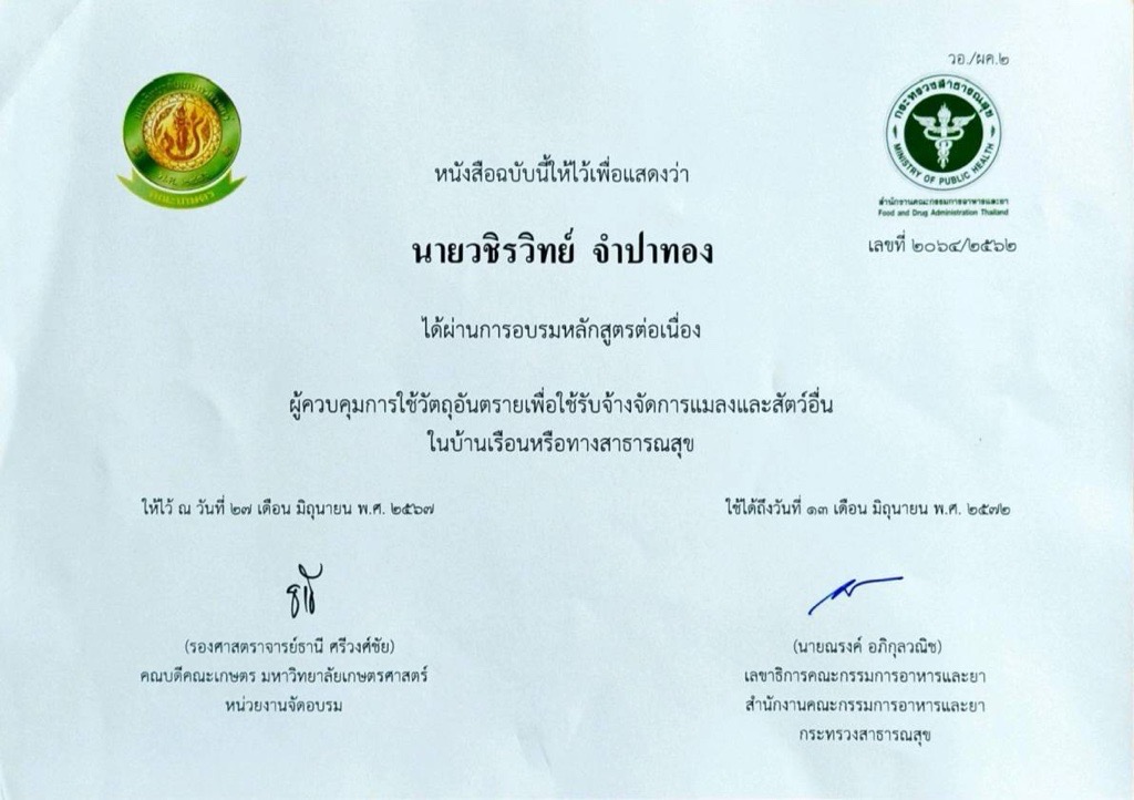 กำจัดปลวก สตาร์บั๊ก เพสท์ คอนโทรล2018