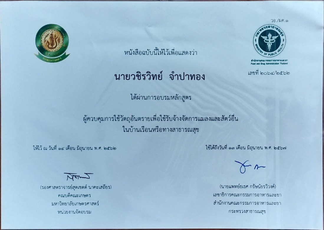 รับฉีดปลวกตายยกรัง ปทุมธานี